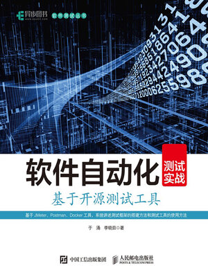 cover image of 软件自动化测试实战